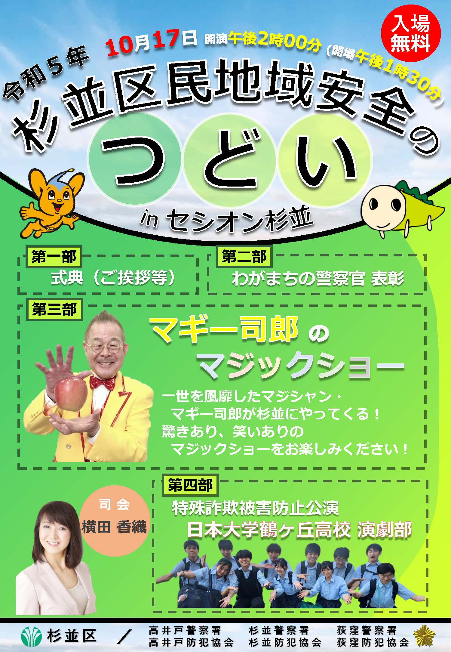 杉並区民地域安全のつどい-セシオン杉並公式サイトイベント