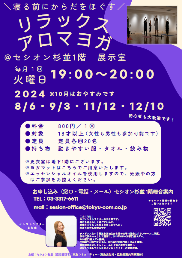 リラックスアロマヨガ