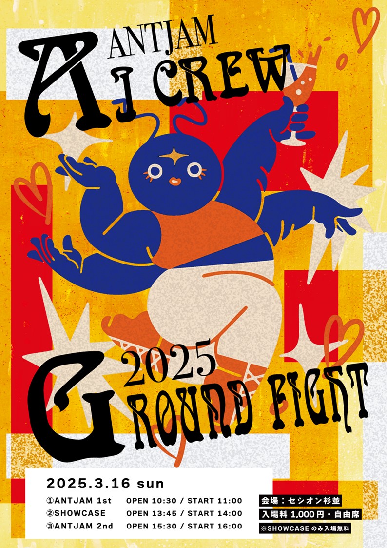 Ant Jam ANTJAMAJcrewGroundFight2025-セシオン杉並公式サイトイベント|セシオン杉並 公式サイト