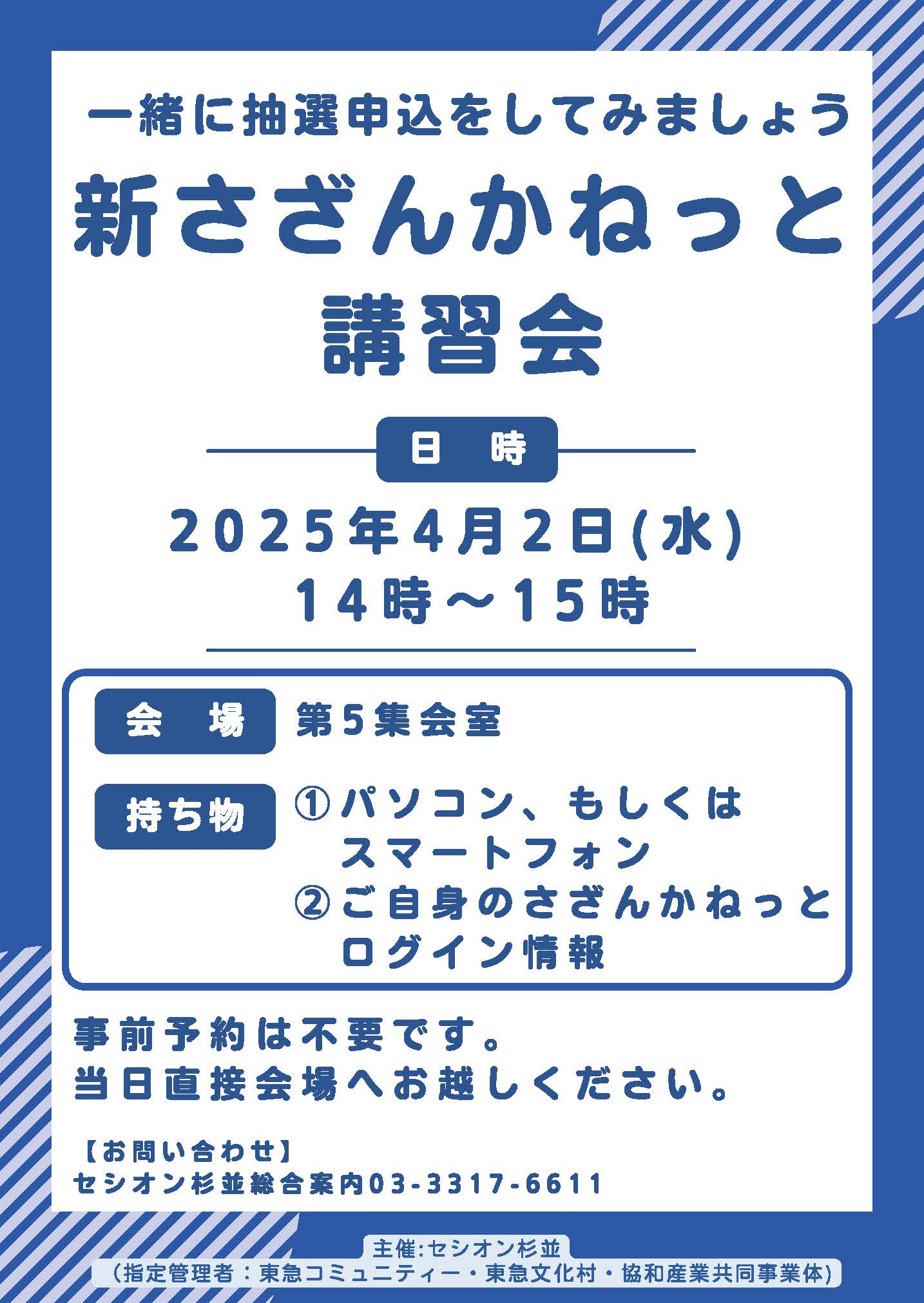 新さざんかねっと講習会