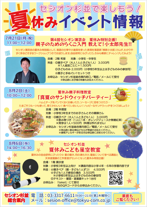 2025夏休みイベント情報
