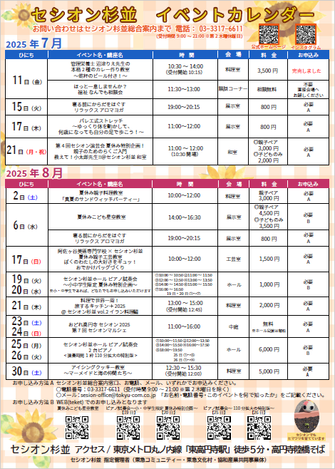 イベントカレンダー2025年7月8月号