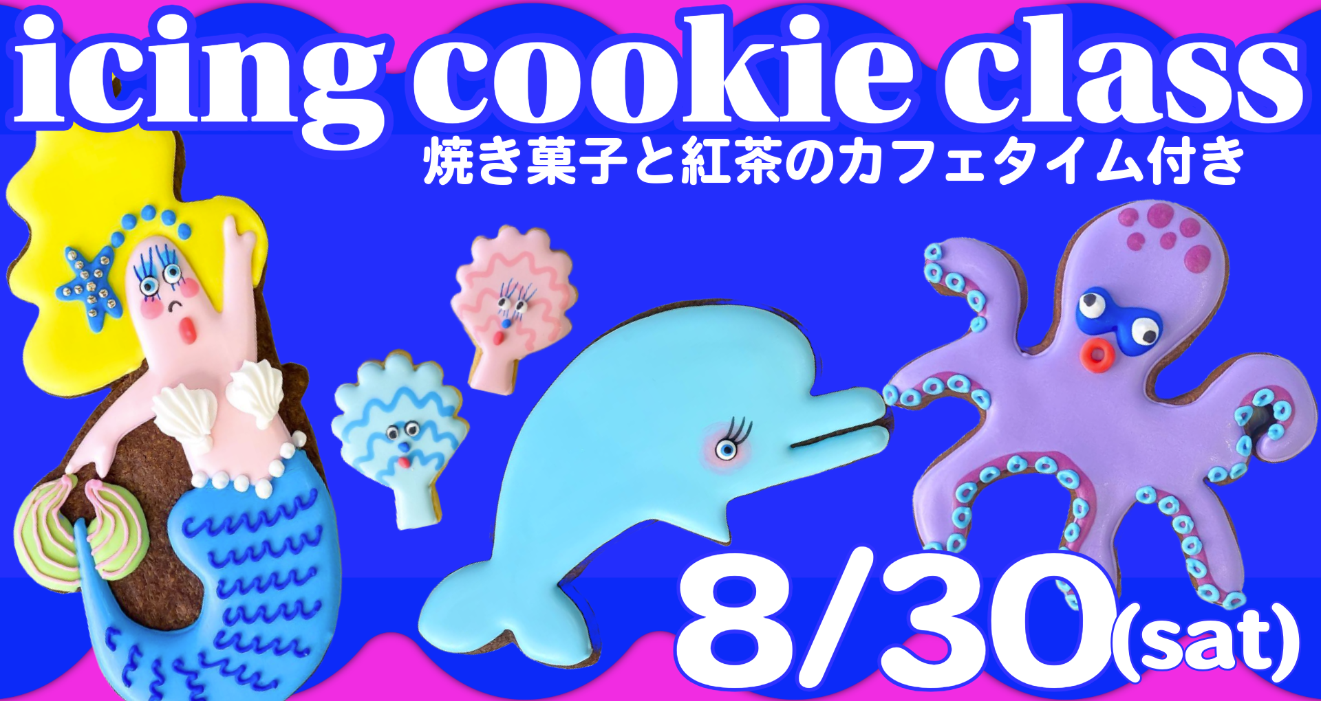 アイシングクッキー教室～マーメイドと海の仲間たち～