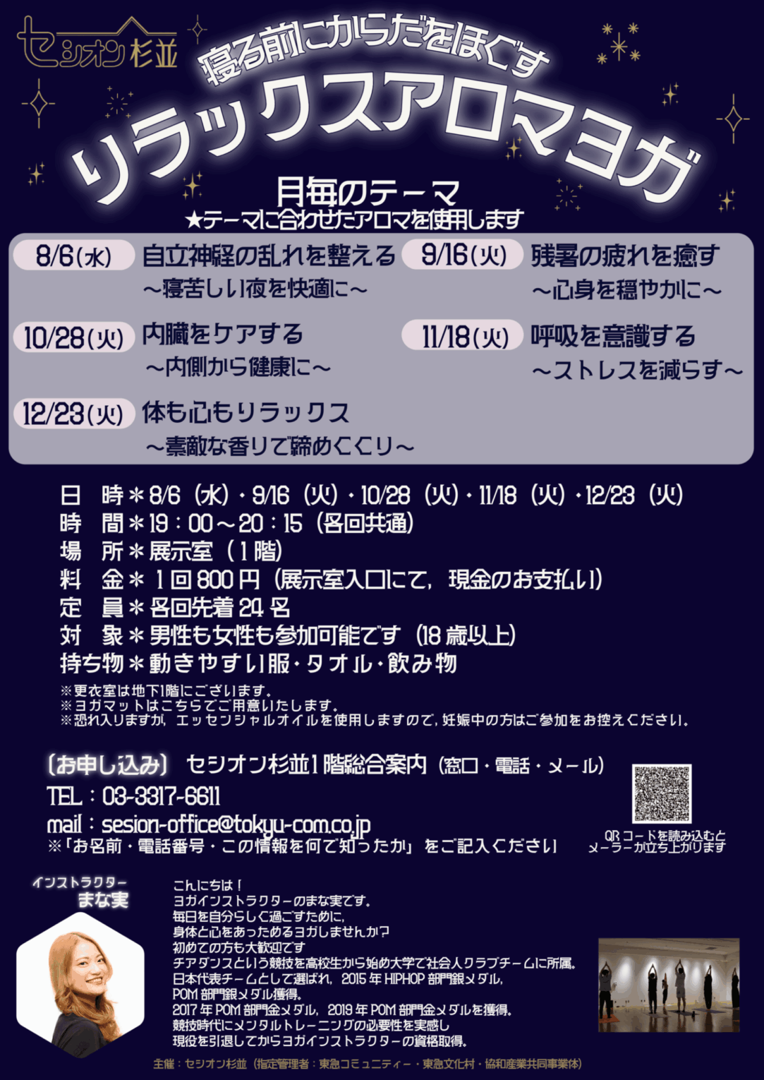 リラックスアロマヨガ2025年8月～12月