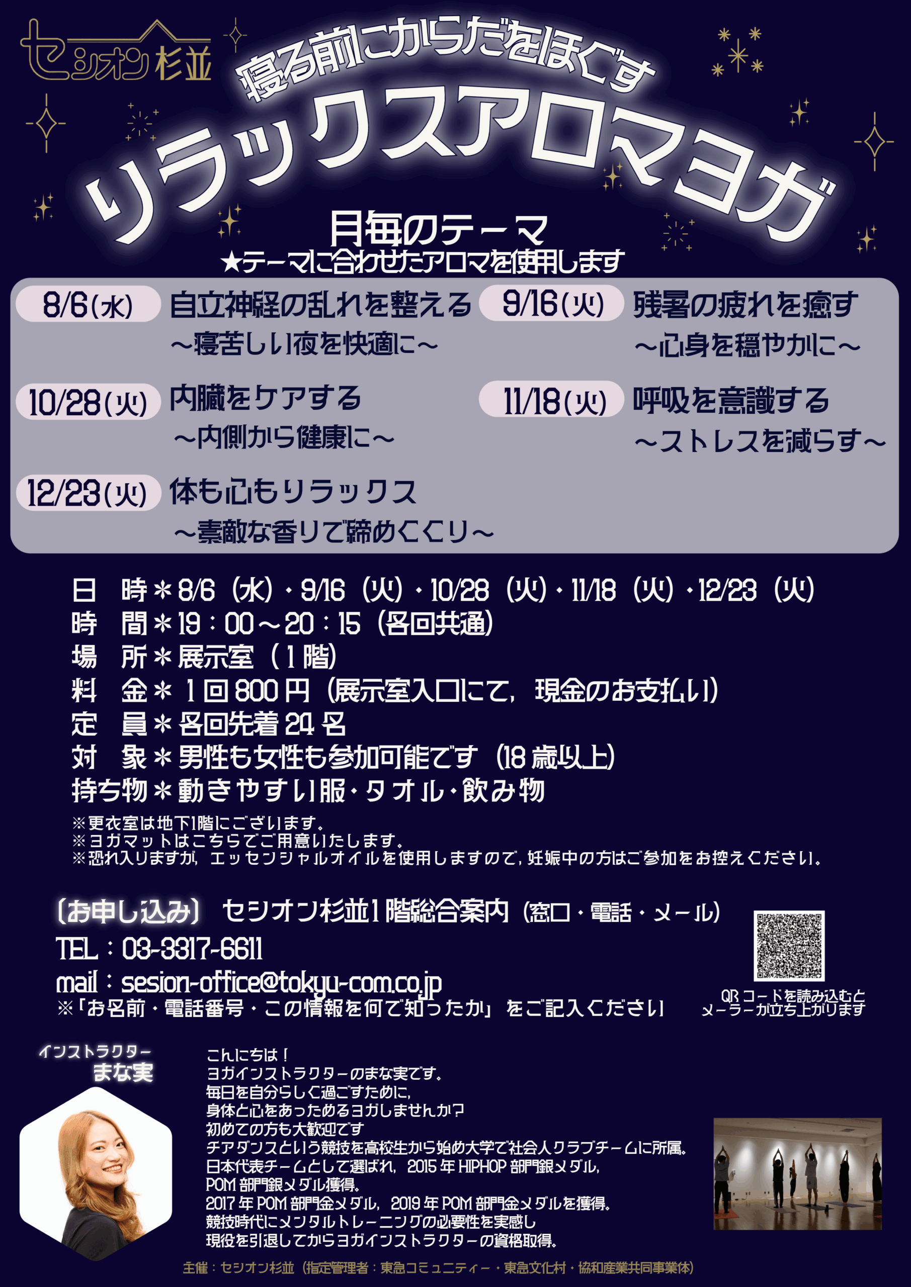 リラックスアロマヨガ2025年8月～12月