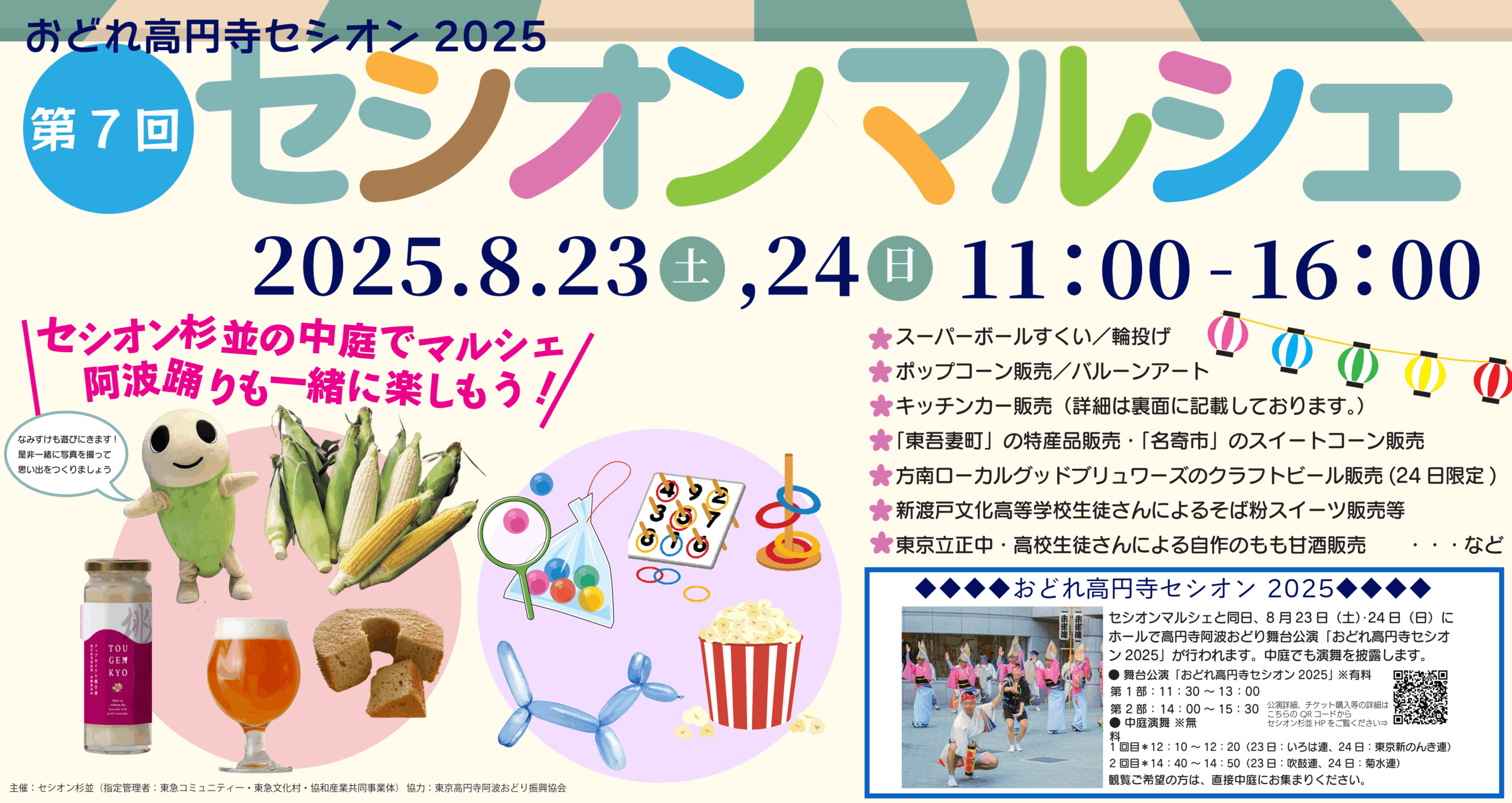 第7回セシオンマルシェ