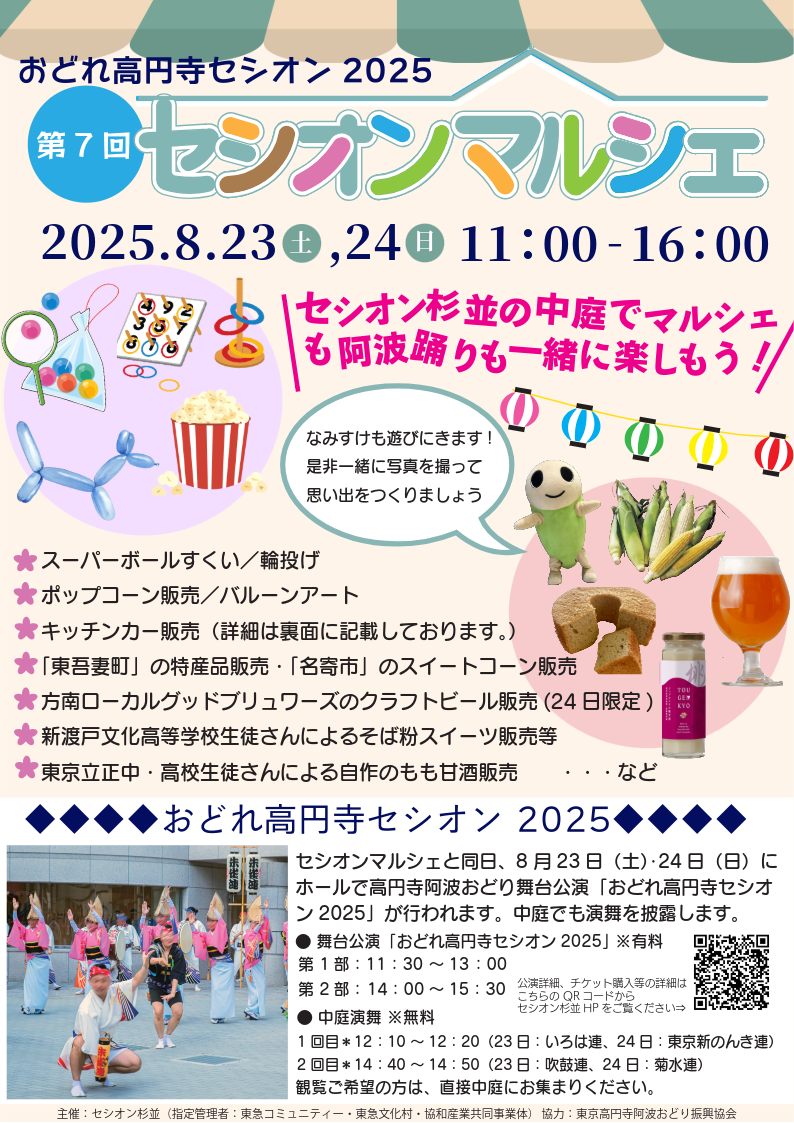 第7回セシオンマルシェチラシ表面