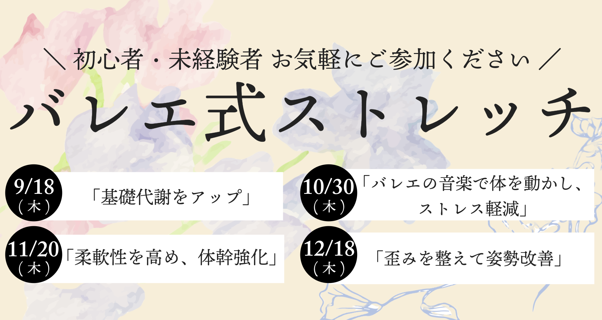 バレエ式ストレッチ