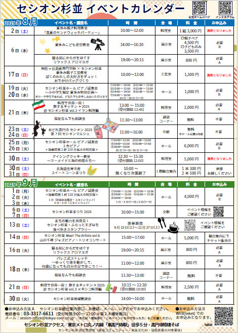 8月・9月イベントカレンダー