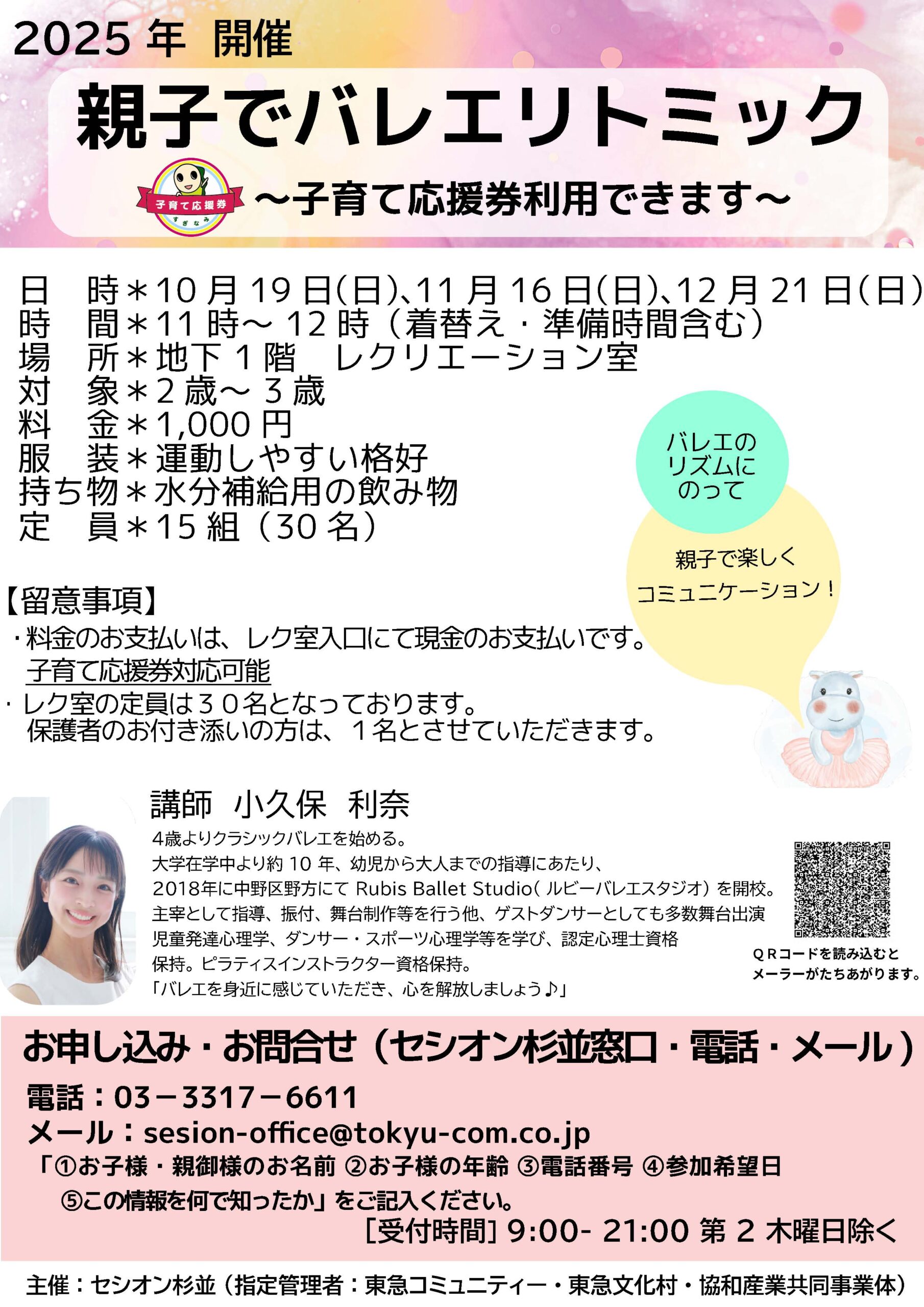 親子でバレエリトミック