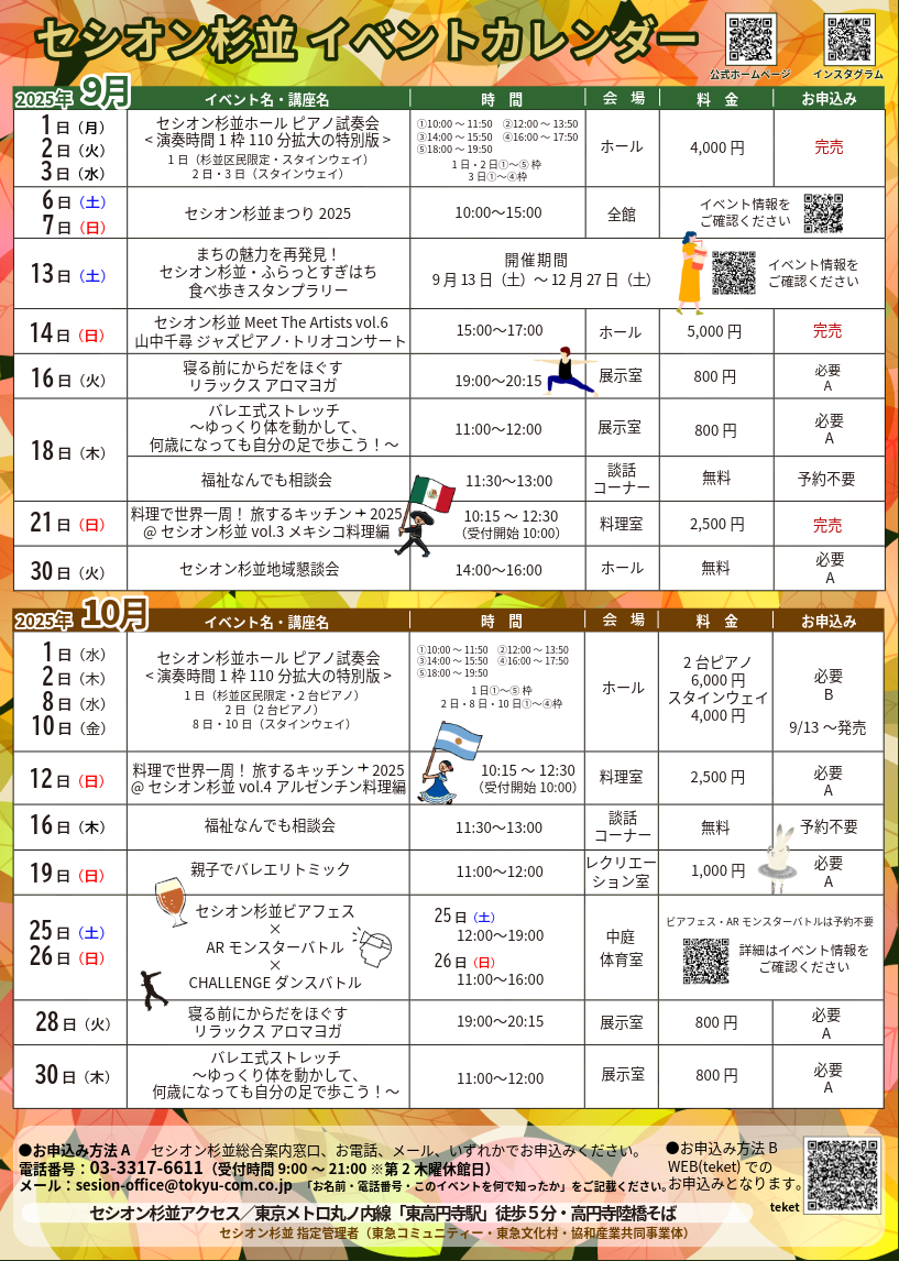 9月10月イベントカレンダー