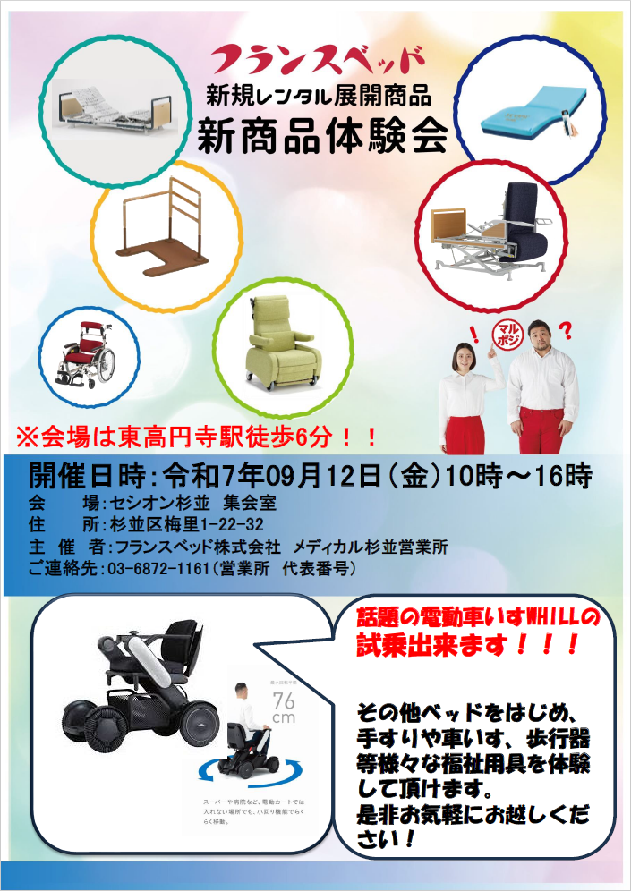 フランスベッド新商品体験会