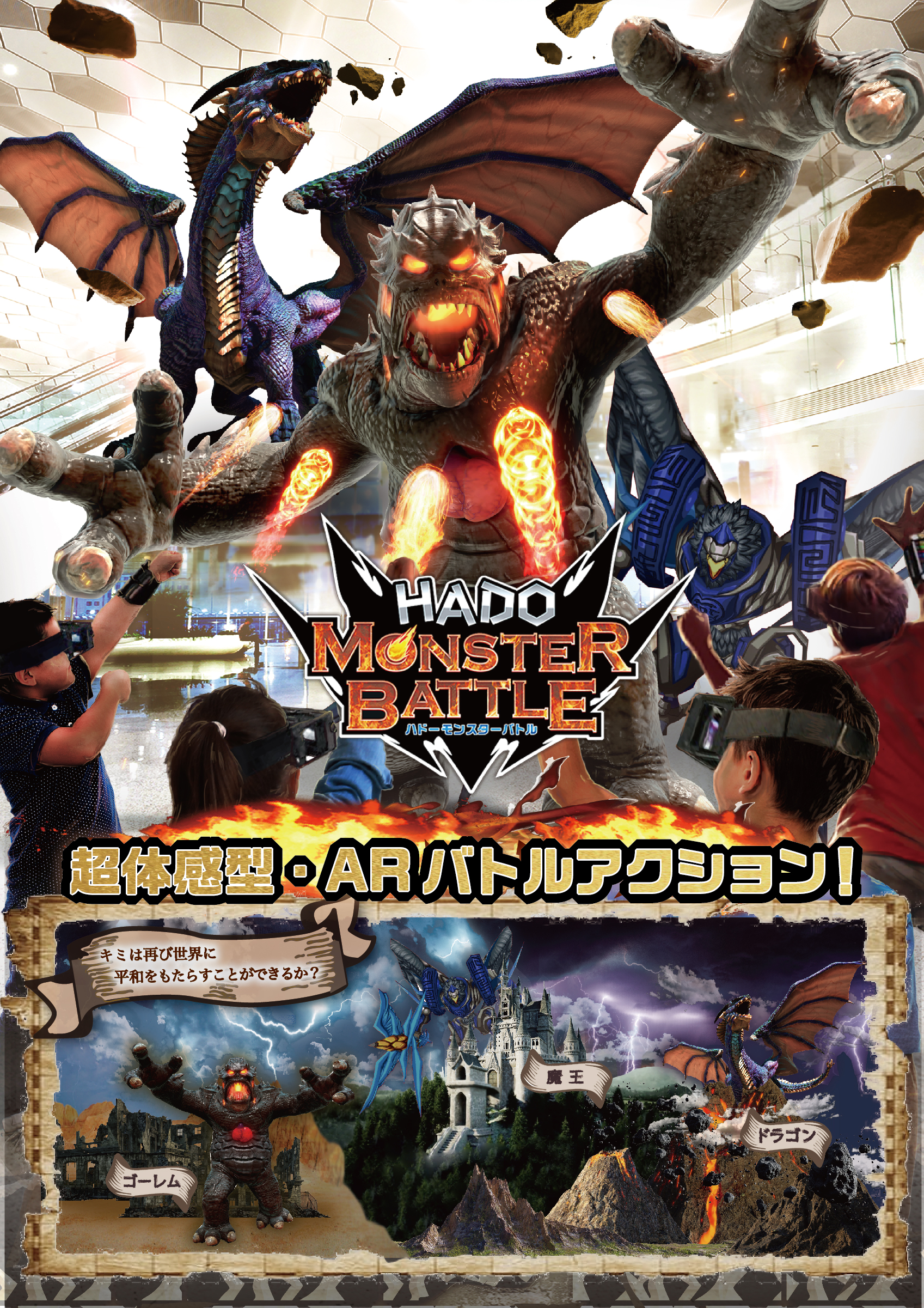 HADOモンスターバトル