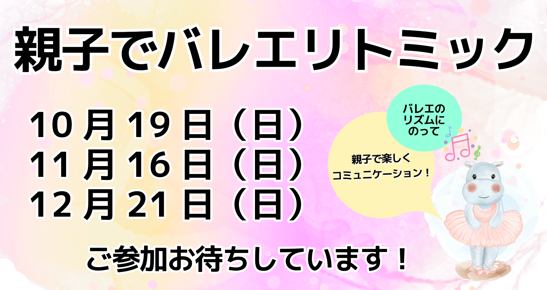 親子でバレエリトミック