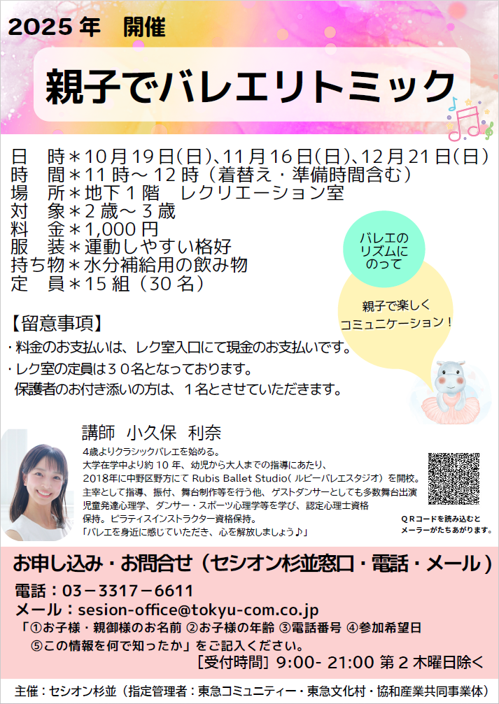 親子でバレエリトミック