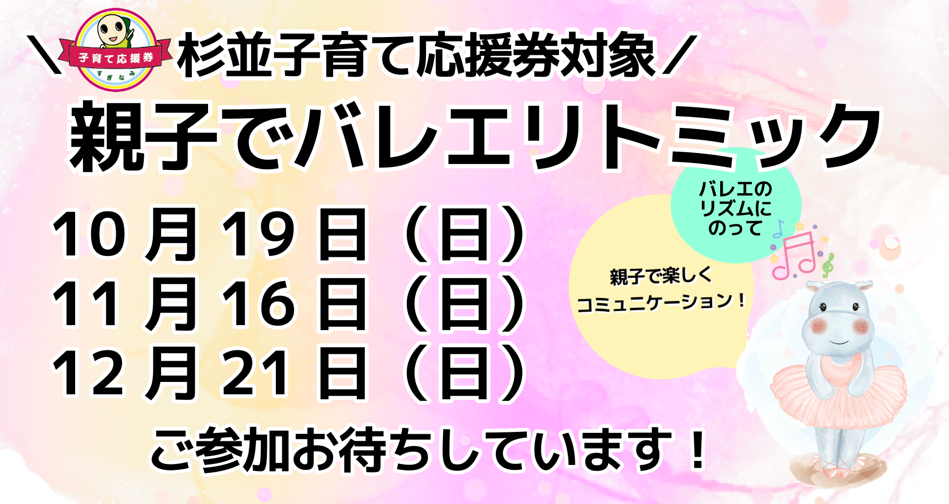 親子でバレエリトミック