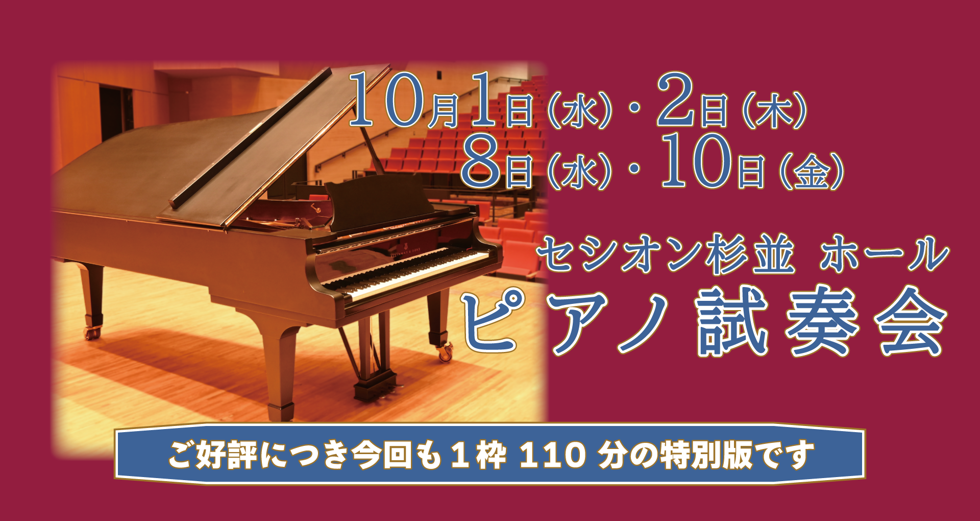 2025年10月試奏会