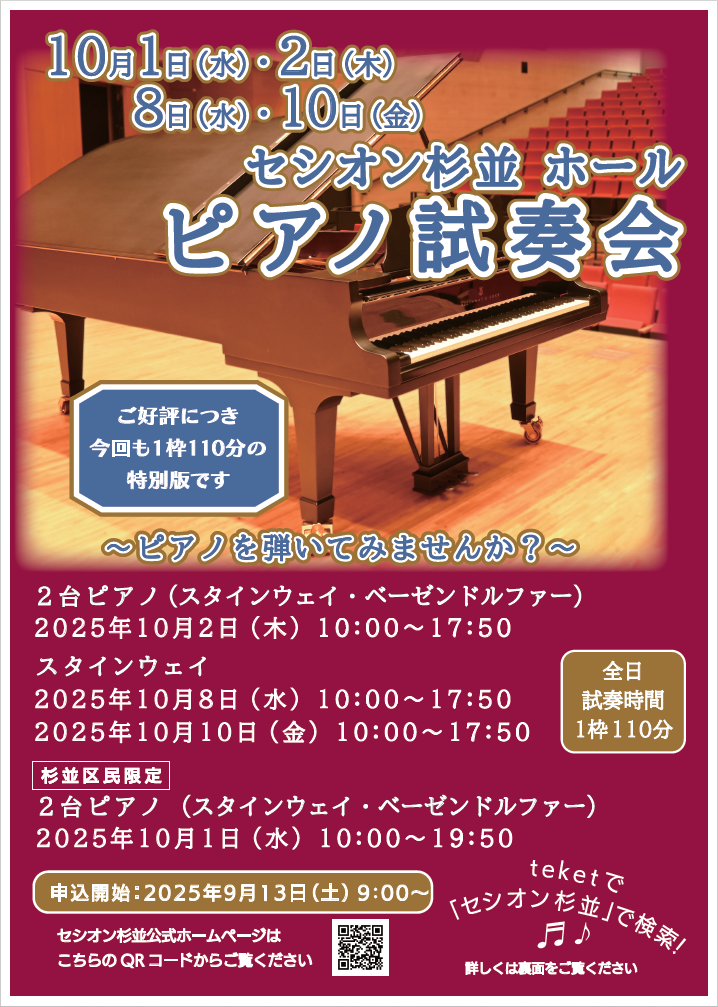 2025年10月試奏会
