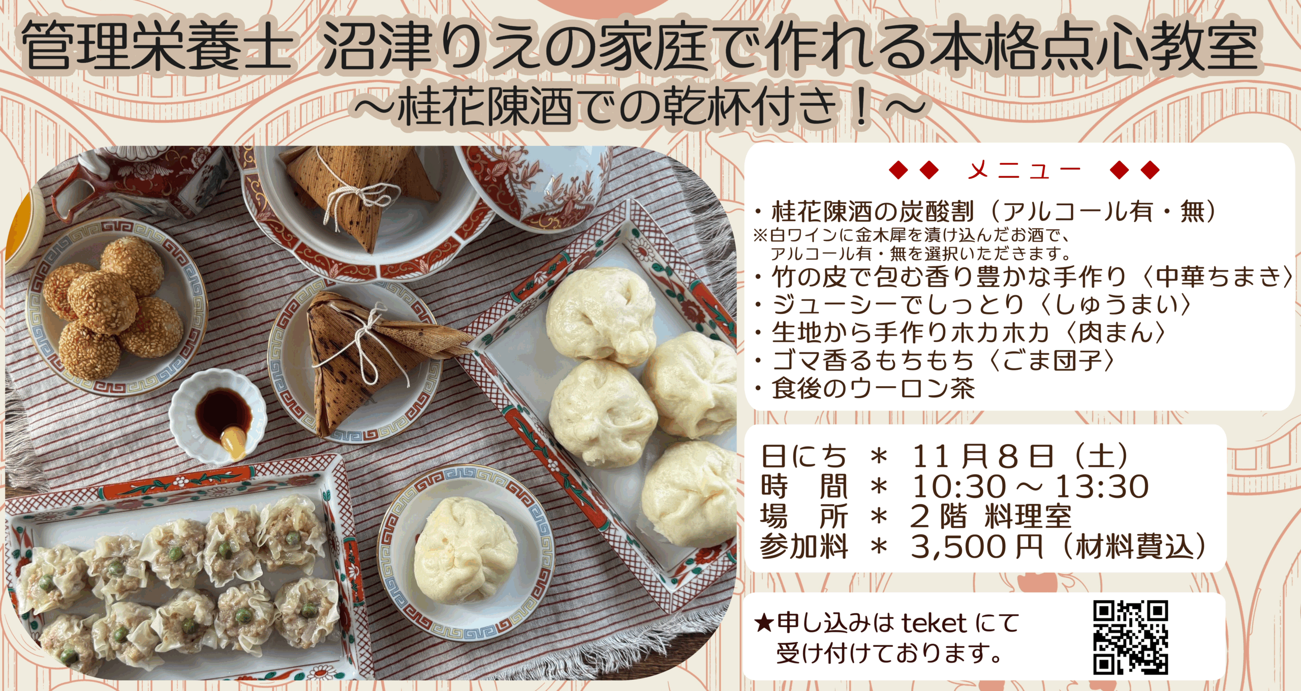 点心教室