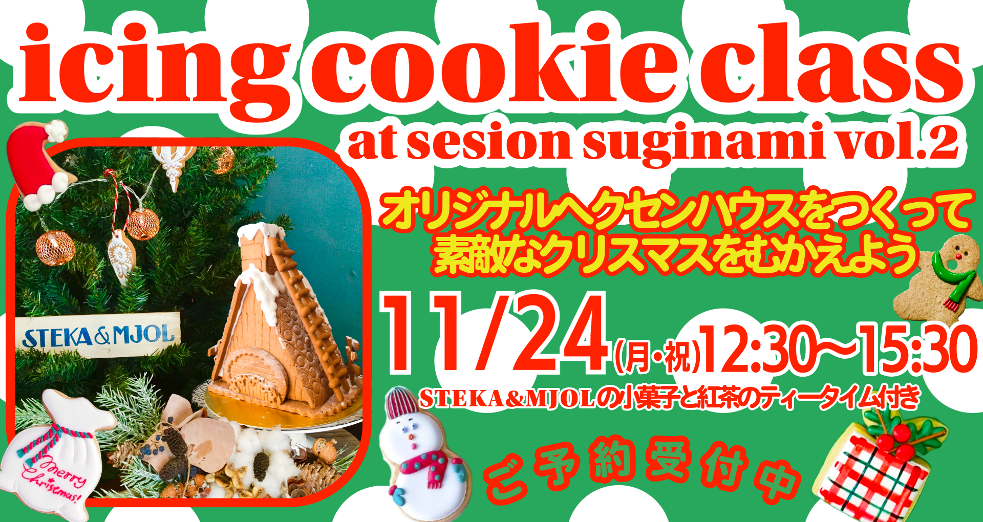 アイシングクッキー教室～ヘクセンハウス