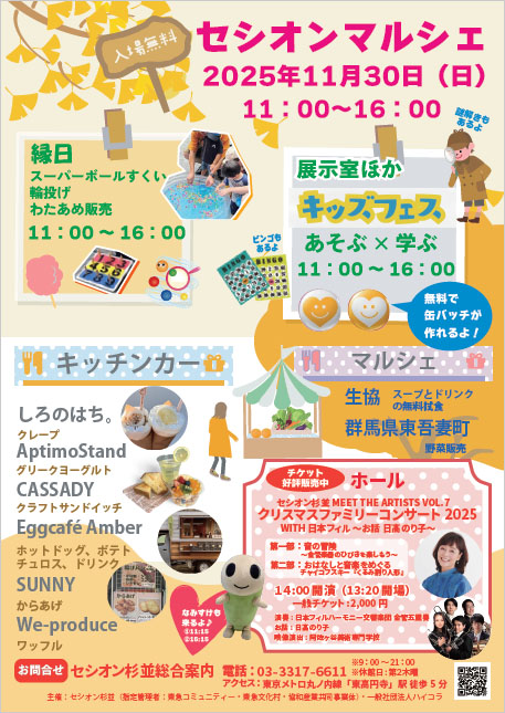 セシオンマルシェ
