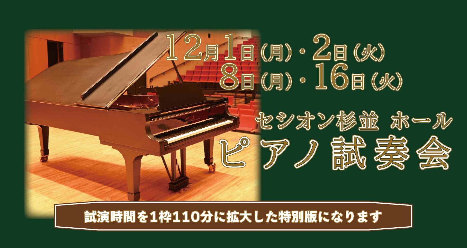 2025年12月試奏会