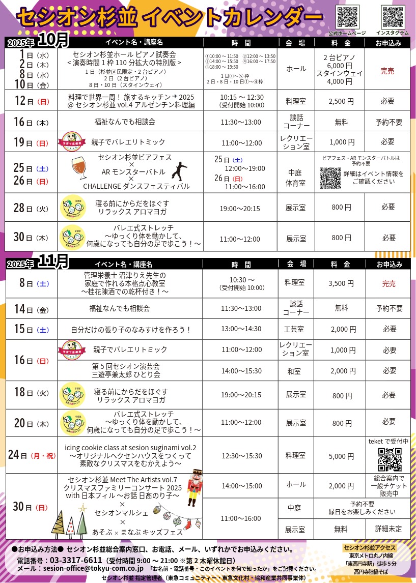 2025年10月-11月イベントカレンダー