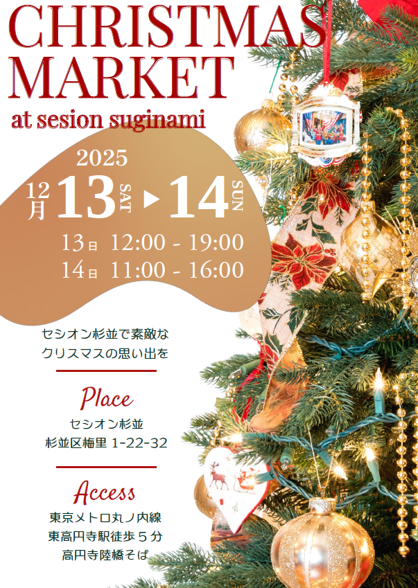 セシオンクリスマスマーケット