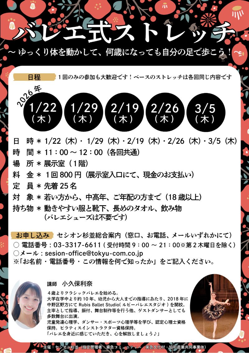 バレエ式ストレッチ