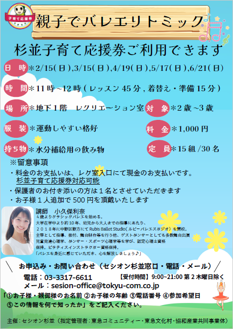 親子でバレエリトミック