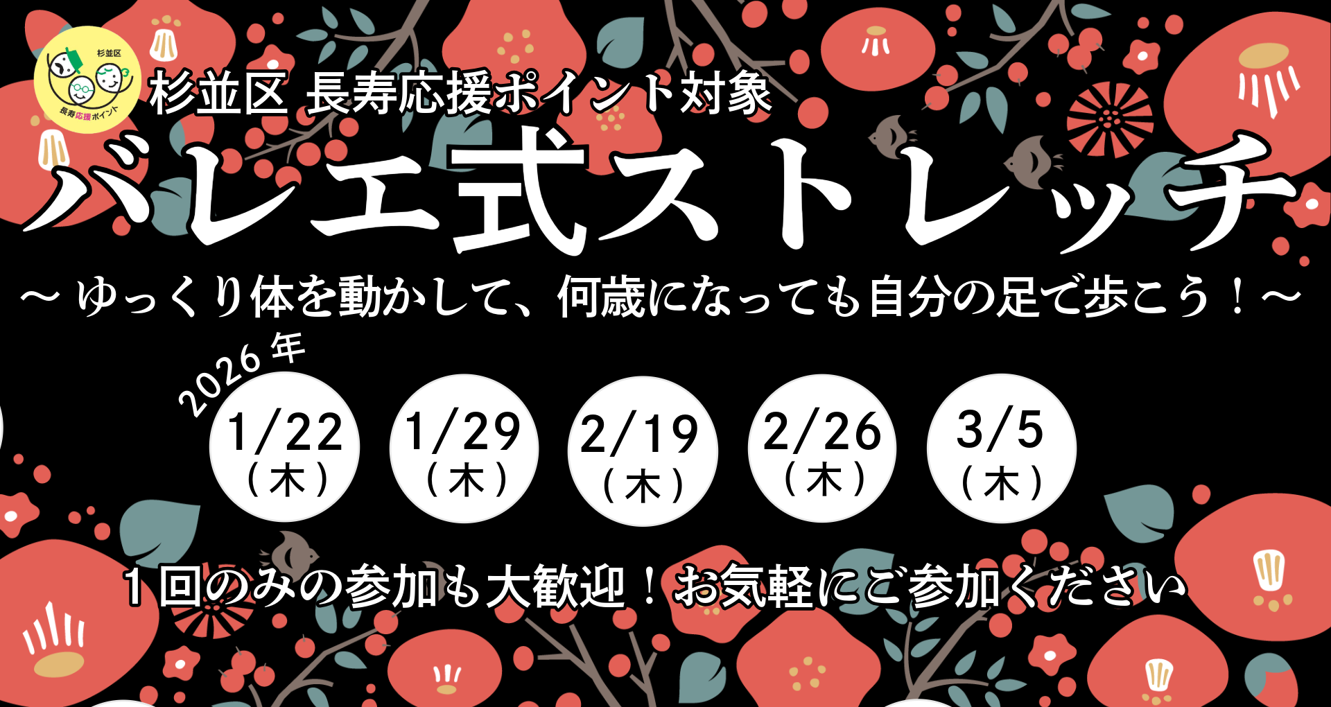 バレエ式ストレッチ