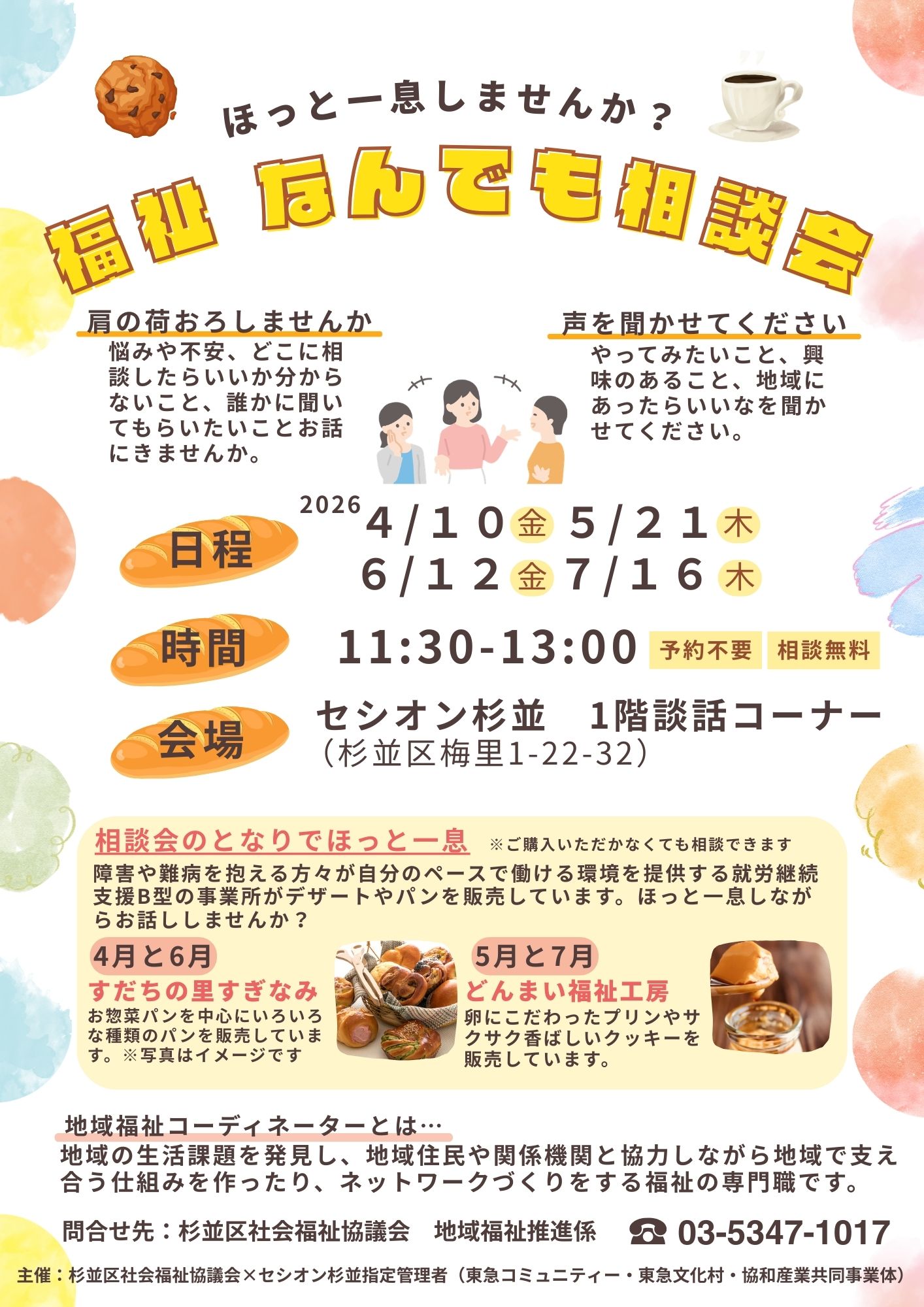 福祉なんでも相談会チラシ