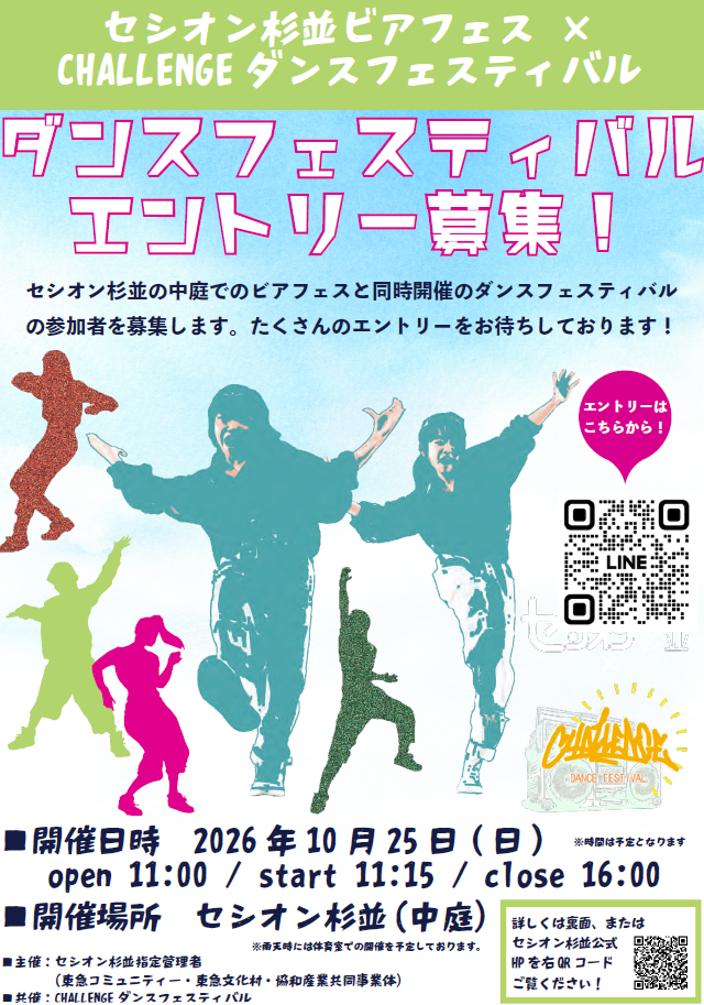 CHALLENGEダンスフェスティバル