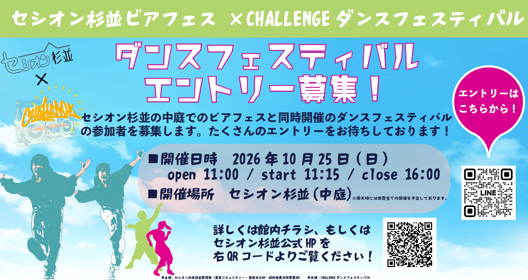 CHALLENGEダンスフェスティバル