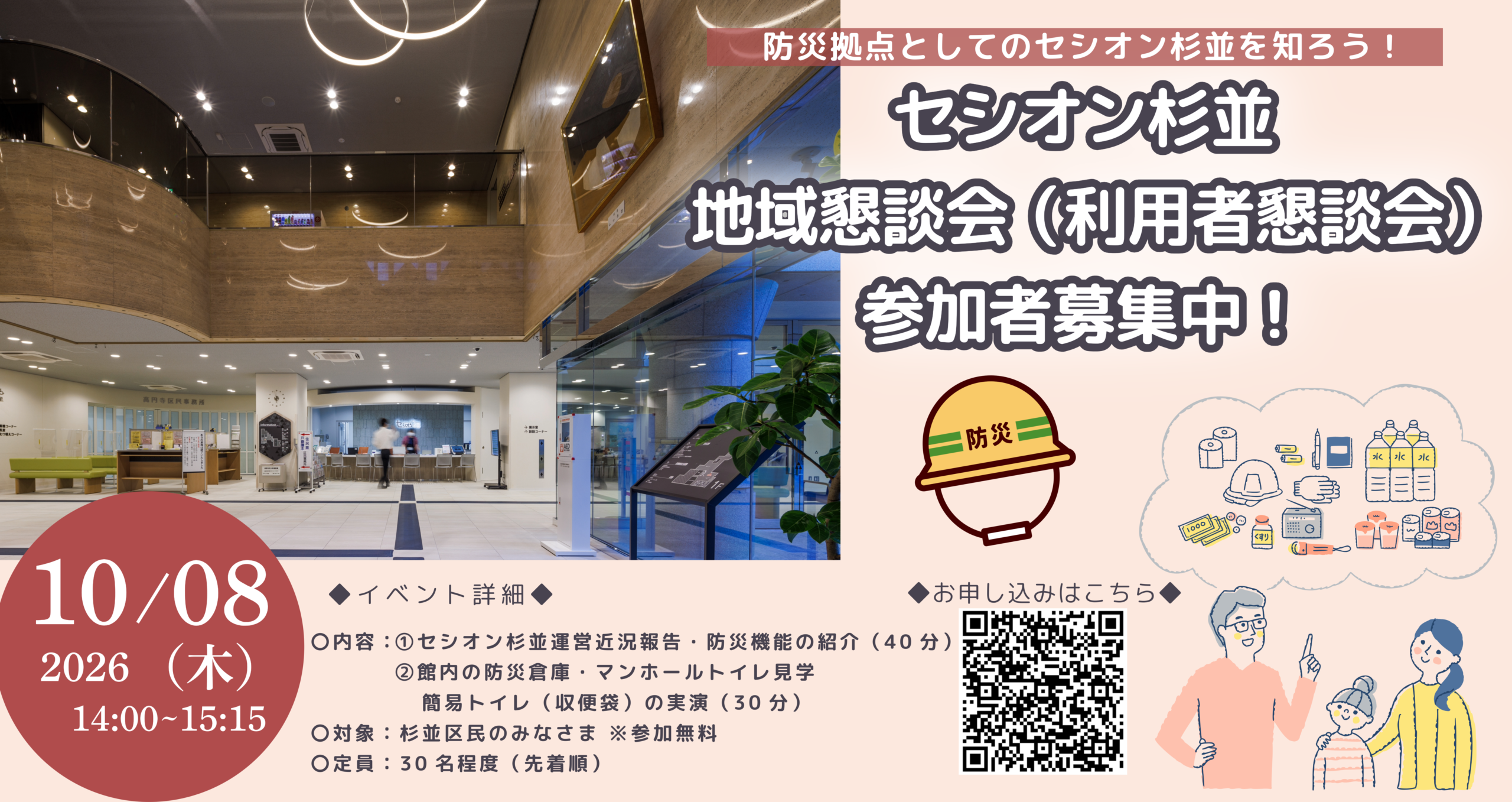 地域懇談会